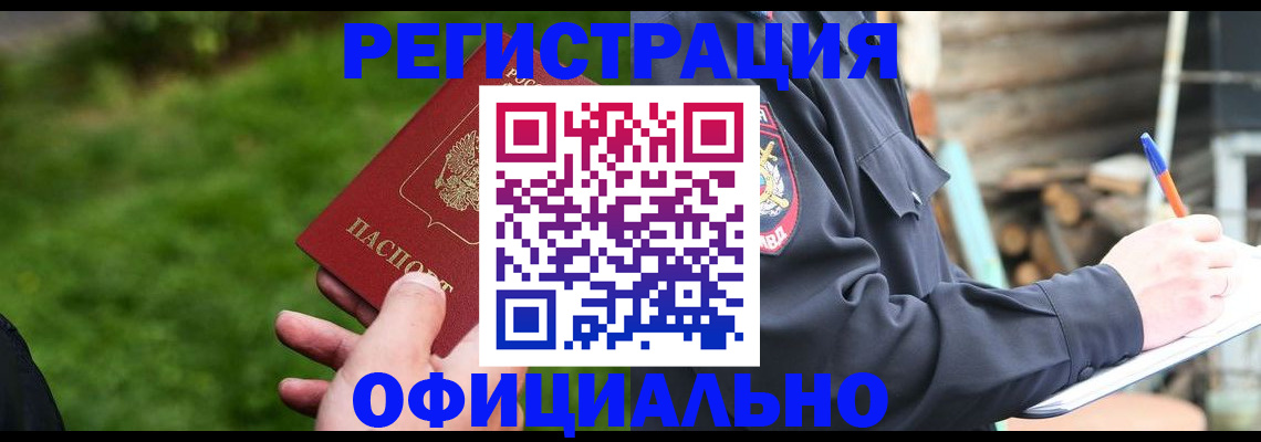 временная регистрация надежно в Белгородской области