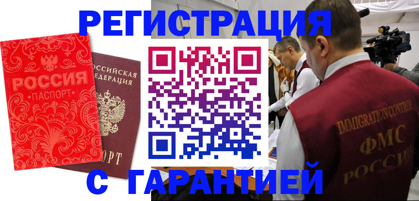 временная регистрация купить в Белгородской области