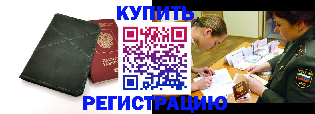 прописка для работы в Белгородской области