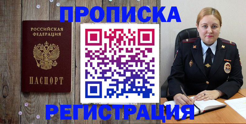 временная регистрация купить в Белгородской области