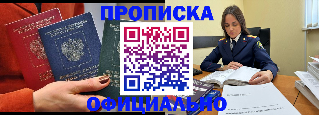 прописка 2025 в Белгородской области