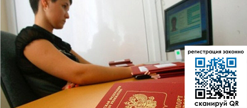 Временная регистрация в Белгородской области